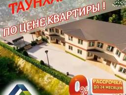 Продажа таунхаусов район Аламединского рынка