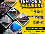 Тенты Бишкек. Изготовление тентов в Бишкеке. Шьем тенты любых видов. Брезент. ПВХ - фото 1