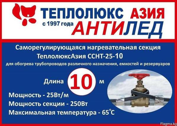 ТеплолюксАзия ССНТ-25-10 - АнтиЛЕД для труб