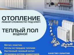 Теплый пол. Отопление любой сложности в Бишкеке