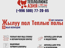 Теплый пол под стяжку и керамическую плитку.