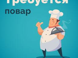 Требуется повар на ИК Т: 0702735050