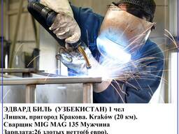 Требуется Сварщики Зарплата:2500-4000 в месяц евро.