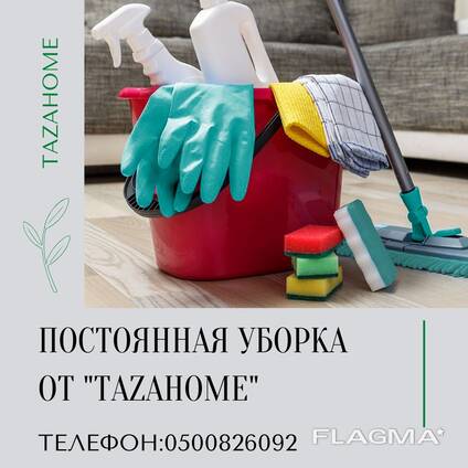 Уборка квартир на целый месяц от 5000 сом в Бишкеке