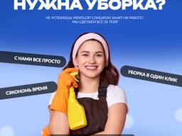 Уборка квартир, офисов и складов в Бишкеке — все компании на одной платформе Clean. kg
