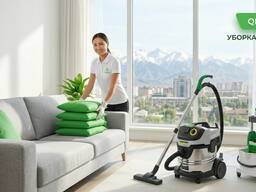 Уборка квартир в Бишкеке ( Кыргызстане )