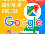 Услуга по регистрации компании в справочнике Google. Регистрация в сервисе «Мой бизнес» - фото 1