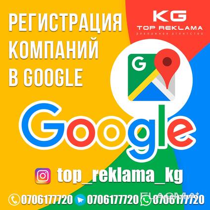 Услуга по регистрации компании в справочнике Google. Регистрация в сервисе «Мой бизнес»