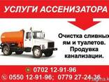 Услуги ассенизатора - фото 1