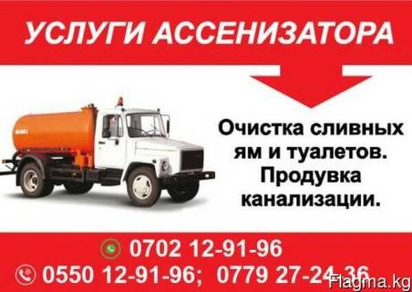 Услуги ассенизатора