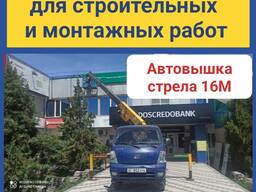 Услуги автовышки для строительных и монтажных работ.
