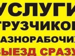 Услуги Грузчиков и Разнарабочих в Бишкеке