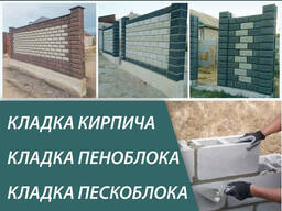 Услуги кладки