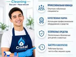 Услуги клининговой компании "cristal cleaning"