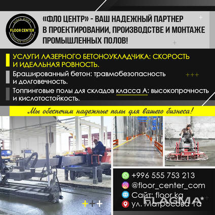 Услуги лазерного бетоноукладчика