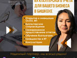 Услуги по ведению бухгалтерского учета для вашего бизнеса в Бишкеке. - фото 1