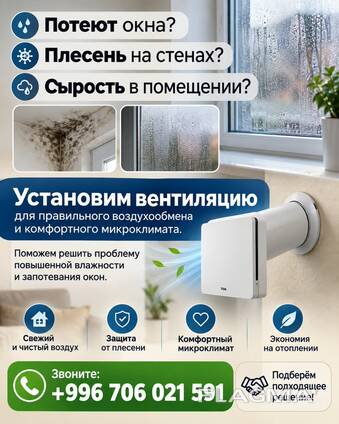 Установка вентиляции для правильного воздухообмена и комфортного микроклимата