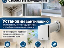 Установка вентиляции для правильного воздухообмена и комфортного микроклимата