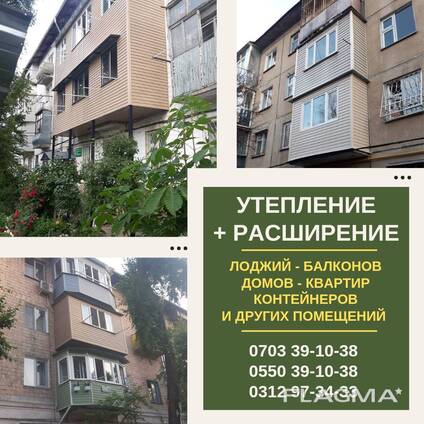 Утепление и расширение лоджий и балконов