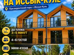 Уютные барнхаусы для отдыха на Иссык-Куле, Чолпон-Ата