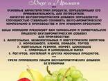 Вкусоароматические добавки "ilegres"