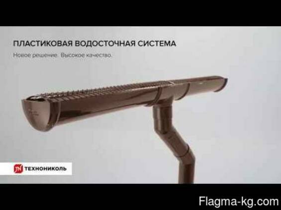 Водосточная пластиковая система Технониколь
