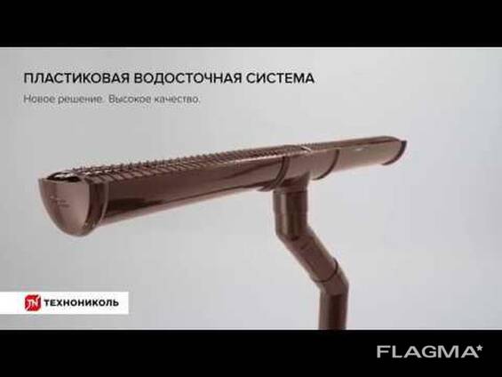 Водосточная система Технониколь