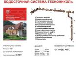 Водосточная система Технониколь - фото 2