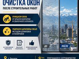 Восстановление стекол, окон в Бишкеке 0705017003