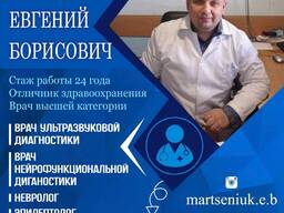 Врач невролог, нейрофизиолог, эпилептолог