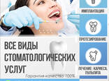 Все виды стоматологических услуг - фото 1