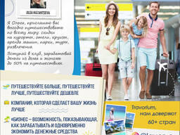 Выгодные путешествия по всему миру!