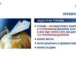 Выгодные путешествия по всему миру! - фото 2