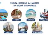 Выгодные путешествия по всему миру! - фото 4