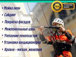Высотные работы