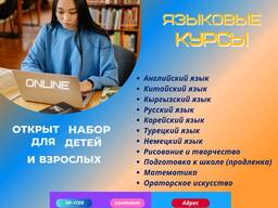 Языковые курсы "Language Academy of Bishkek"