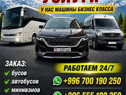 Заказ бусов, автобусов, минивенов, легковых авто по всему Кыргызстану