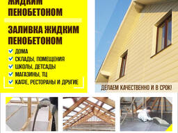 Заливка жидким бетоном