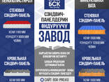 Завод по производству сэндвич-панелей! - фото 1